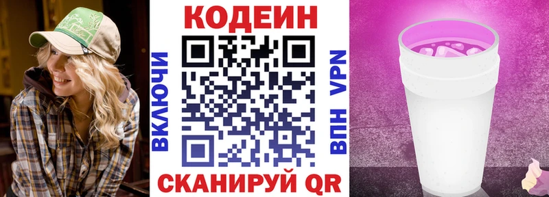 где продают   Бабушкин  KRAKEN как зайти  Codein напиток Lean (лин) 