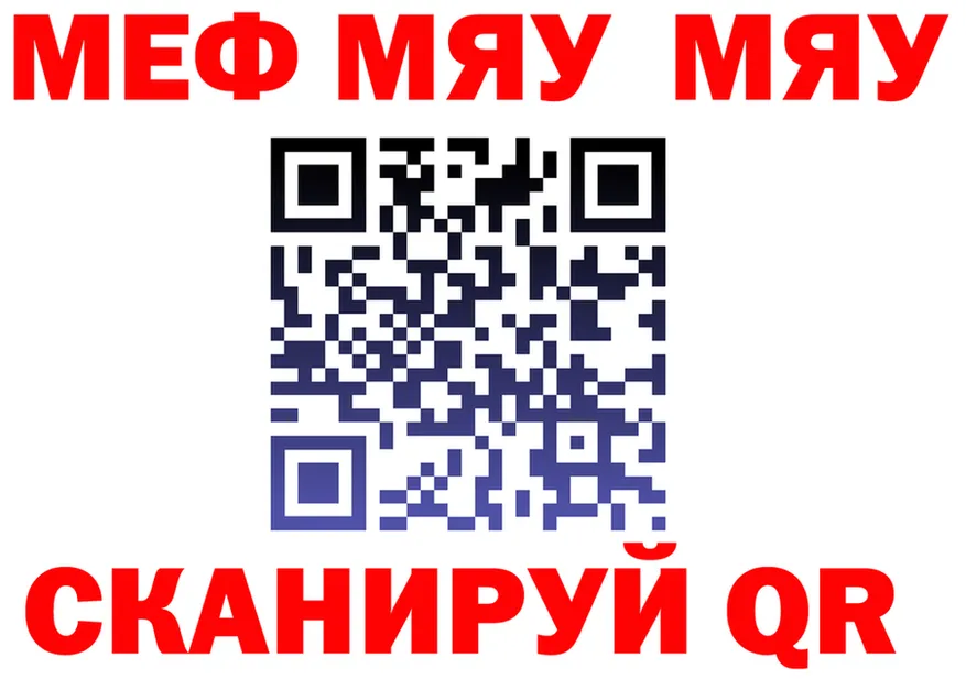 МЯУ-МЯУ мука ТОР darknet kraken Бабушкин